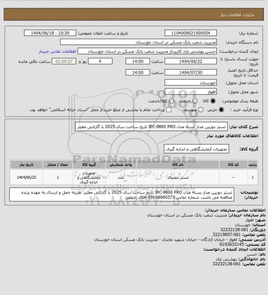 استعلام تستر دوربین مدار بسته مدل IPC-9800 PRO تاریخ ساخت سال 2025 با گارانتی معتبر
