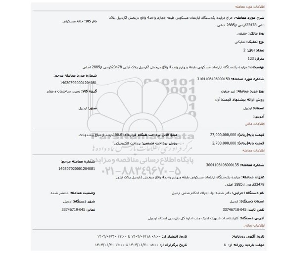 مزایده، مزایده یکدستگاه اپارتمان مسکونی طبقه چهارم واحد4 واقع دربخش 2اردبیل پلاک ثبتی 23478فرعی از2885 اصلی