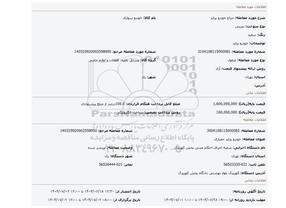 مزایده، خودرو پراید