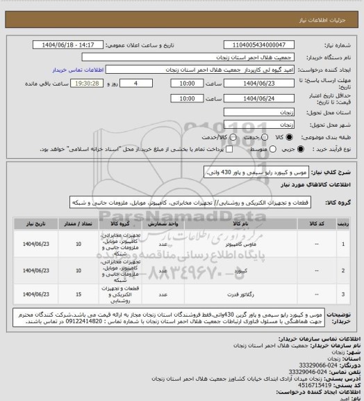 استعلام موس و کیبورد راپو سیمی و پاور 430 واتی.