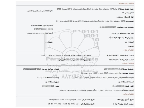 مزایده، 4578 ده هزارم دانگ مشاع از 6 دانگ  پلاک ثبتی شماره 3943 فرعی از 1488 اصلی بخش 04