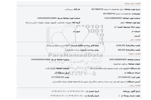 مزایده، خط همراه به شماره 09179855746