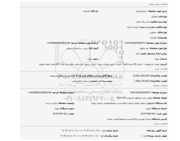 مزایده، آپارتمان