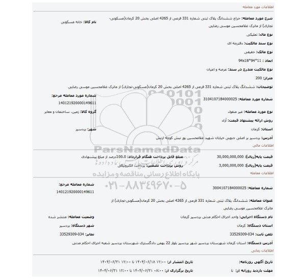 مزایده، ششدانگ پلاک ثبتی شماره 331 فرعی از 4265 اصلی بخش 20 کرمان(مسکونی-تجاری) از ماترک غلامحسین موسی رضایی