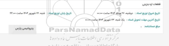 استعلام قطعات اره بنزینی