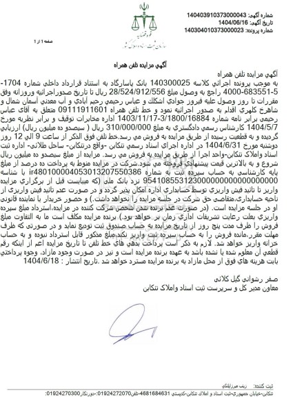 مزایده خط تلفن همراه