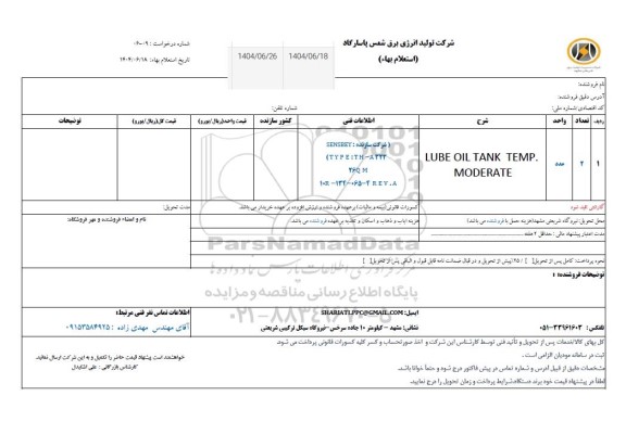 استعلام LUBE OIL TANK TEMP MODERATE 