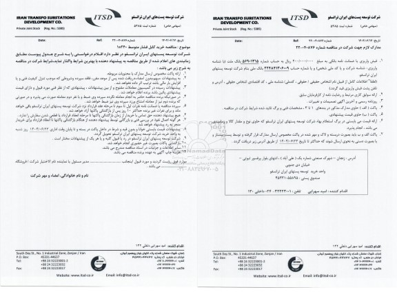 مناقصه خرید کابل فشار متوسط 1*240