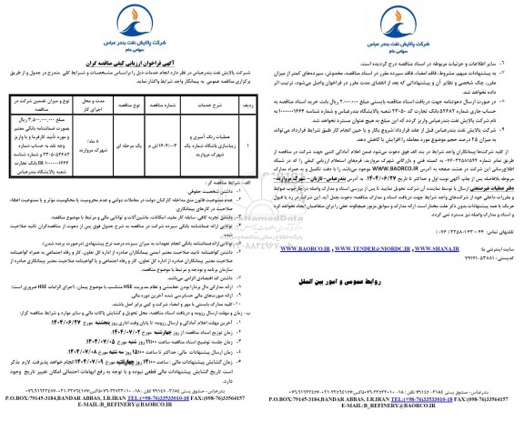 مناقصه عملیات رنگ آمیزی و زیباسازی مدارس شهرک مروارید 