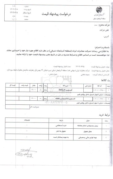 استعلام فیبرنوری 8 کر ADSS...