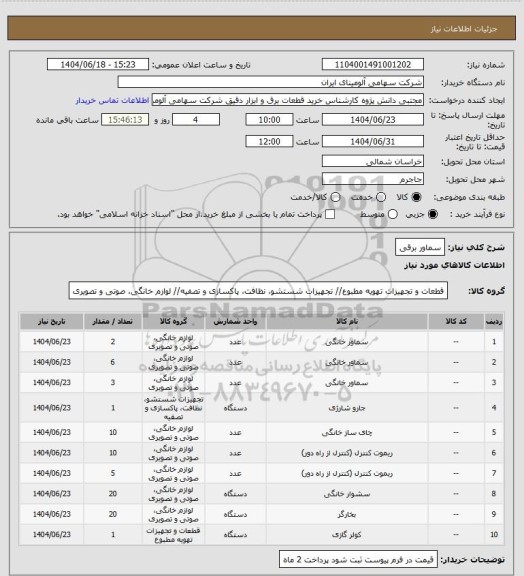 استعلام سماور برقی