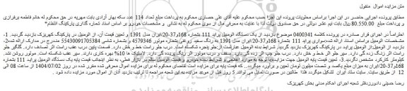 مزایده یک دستگاه اتومبیل پراید 111 