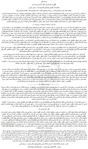 مزایده دو سهم مشاع از نه سهم عرصه و اعیان تجاری (وضعیت خاص طلق) بشماره 210286 فرعی از 4476 اصلی قطعه شش تفکیکی مفروز و مجزی شده از 24547 فرعی از اصلی