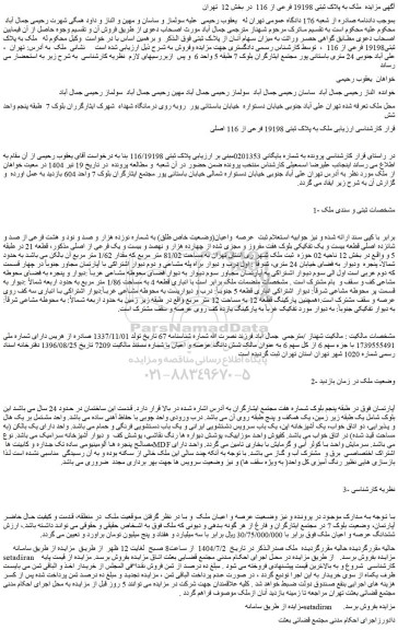 مزایده ملک به پلاک ثبتی 19198 فرعی از 116