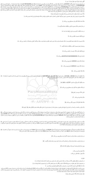 مزایده ملک پلاک ثبتی شماره  1669فرعی از  5 اصلی