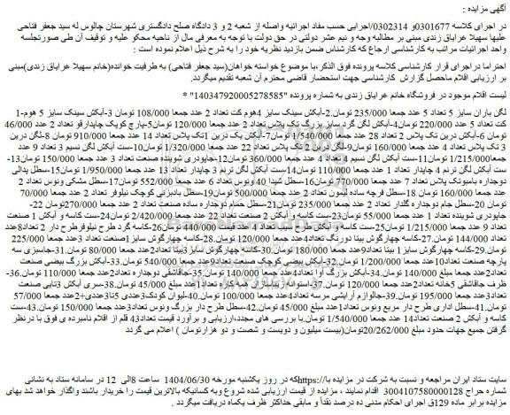 مزایده لگن باران سایز 5 تعداد 5 عدد و...