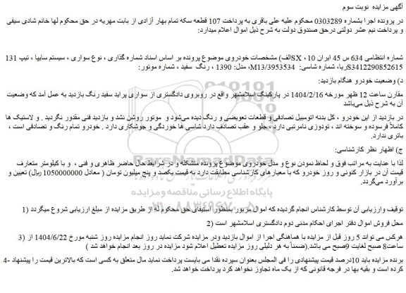 مزایده فروش پراید سیستم سایپا ، تیپ 131