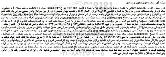 مزایده فروش یک دستگاه خودرو باری بنز