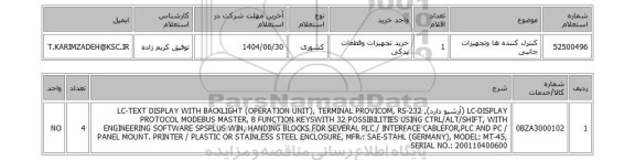 استعلام کنترل کننده ها وتجهیزات جانبی