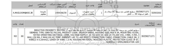 استعلام 3DZS8271271	سوئیچ القایی دو سیمه DC نرمال باز ، قطر استوانه 30 ... کامل