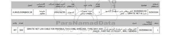 استعلام 3DZE8960192	کابل پروفی باس شیلددار (آرشیو دارد) & SIMATIC NET ... کامل