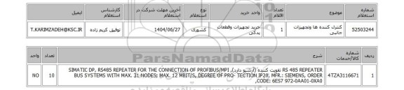 استعلام کنترل کننده ها وتجهیزات جانبی