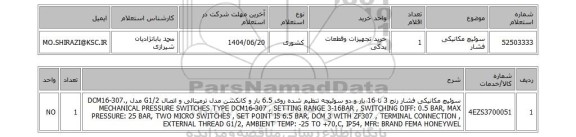 استعلام سوئیچ مکانیکی فشار