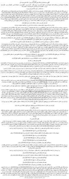 مزایده فروش پلاک ثبتی 31198 فرعی از 49 اصلی