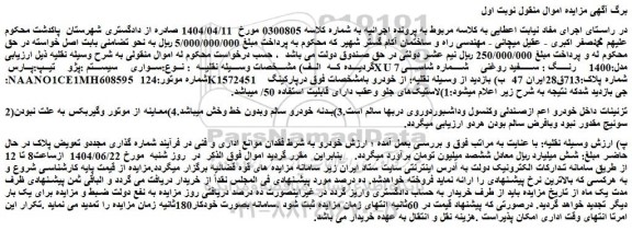 مزایده پژو پارس