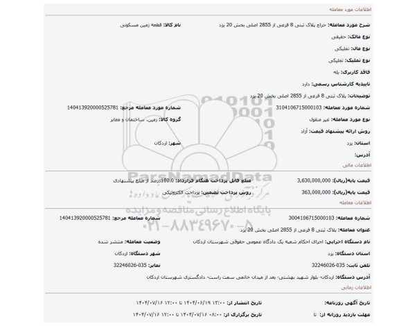 مزایده، پلاک ثبتی 8 فرعی از 2855 اصلی بخش 20 یزد