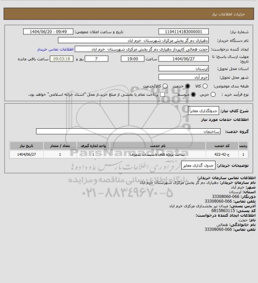 استعلام جدولگذاری معابر