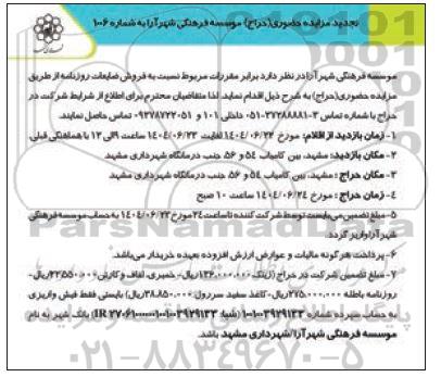 مزایده  فروش ضایعات روزنامه  تجدید 