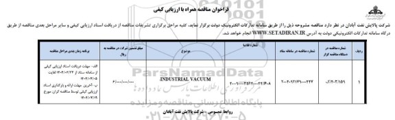 مناقصه INDUSTRIAL VACUUM