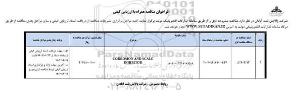 مناقصه CORROSION AND SCALE INHIBITOR 