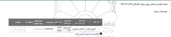 مزایده نایلون ضایعاتی