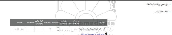 مزایده گالن 20 لیتری پلاستیکی مستعمل