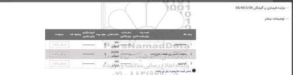 مزایده تخته ضایعاتی...