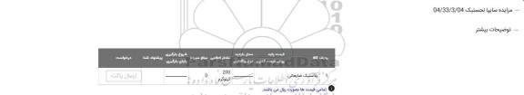 مزایده پلاستیک ضایعاتی