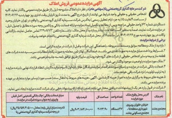 مزایده فروش املاک