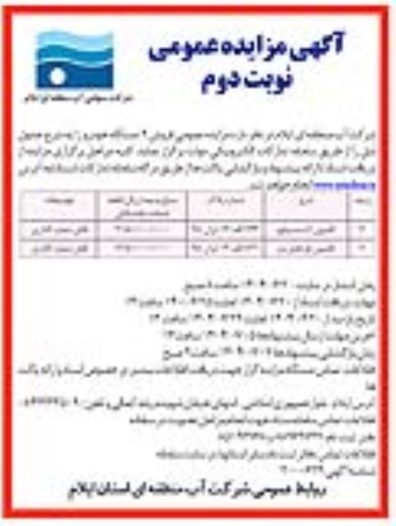 مزایده فروش 2 دستگاه خودرو  -نوبت دوم