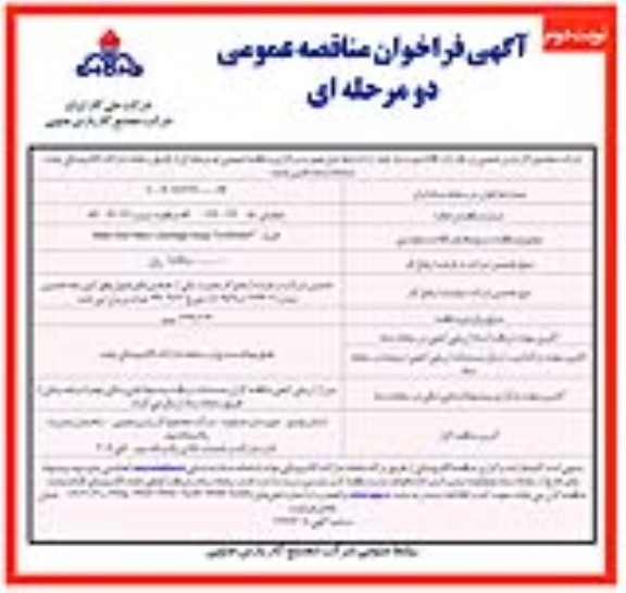 فراخوان مناقصه خرید Boiler Feed Water Centrifugal Pump 