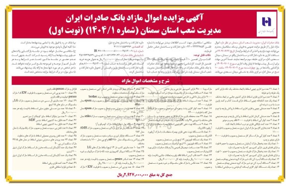 مزایده اموال مازاد ...