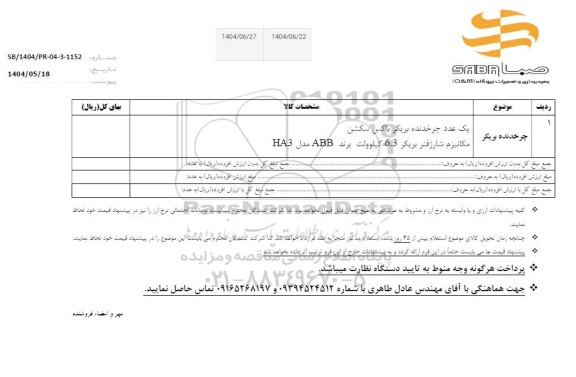 استعلام چرخدنده بریکر
