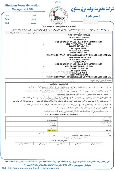 استعلام خرید سوئیچ فشار