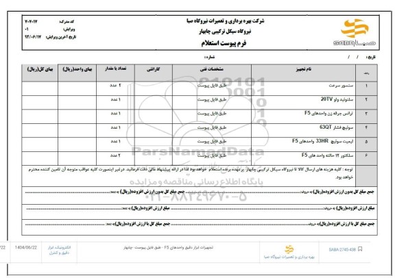 استعلام سنسور سرعت....