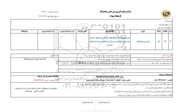 استعلام نیوجرسی پلی اتیلنی