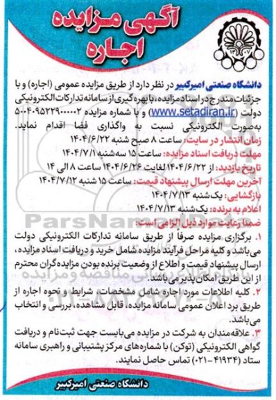 مزایده واگذاری فضا 