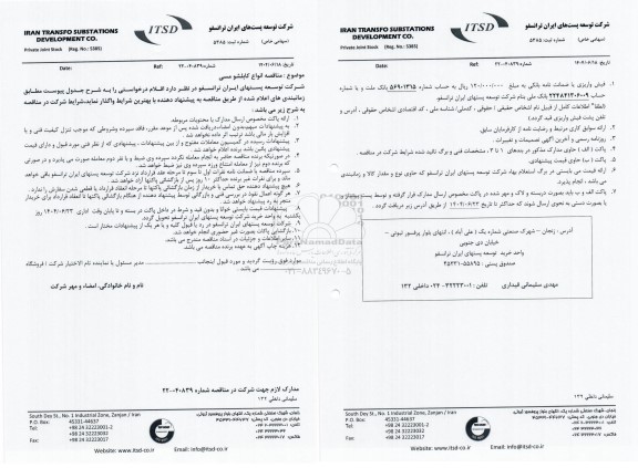 مناقصه انواع کابلشو مسی 