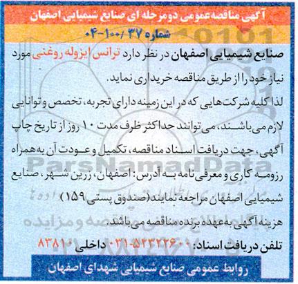 آگهی مناقصه عمومی ترانس ایزوله روغنی