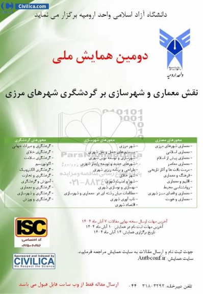 دومین همایش ملی نقش معماری و شهرسازی بر گردشگری شهرهای مرزی